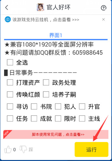 放开那官人手游辅助专业版截图
