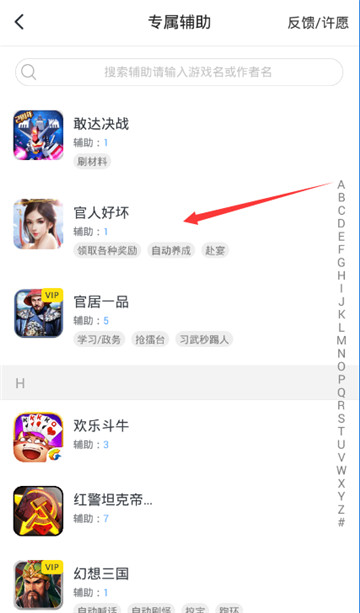 放开那官人手游辅助专业版截图