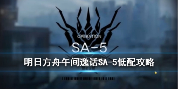 明日方舟