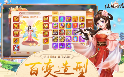 仙缘心凡安卓版