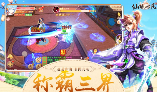 仙缘心凡安卓版