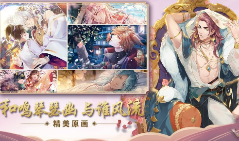 来生不负与卿语安卓版