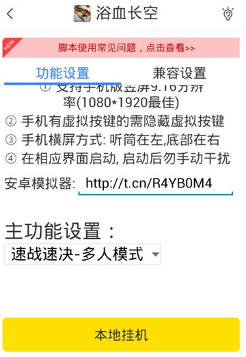 浴血长空手游辅助专业版