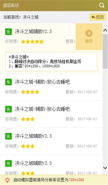 决斗之城手游辅助专业版