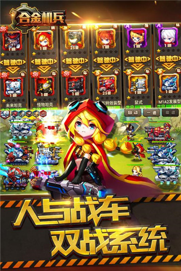 合金机兵下载截图