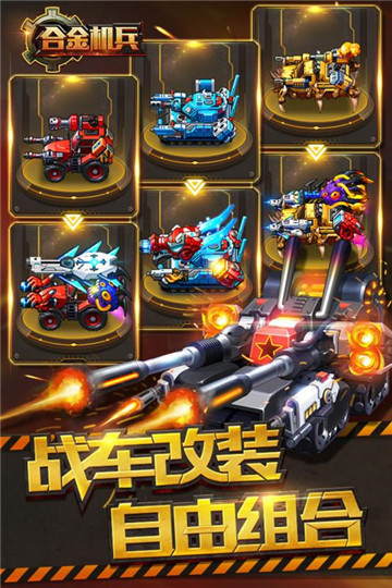 合金机兵下载截图