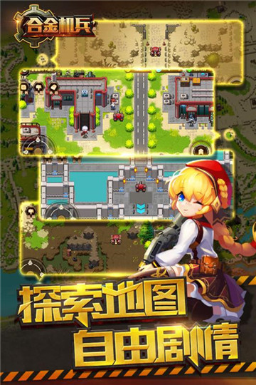 合金机兵下载截图