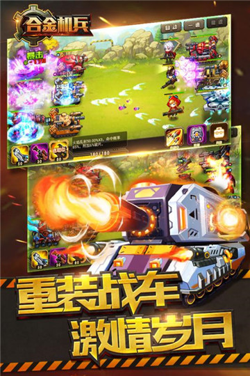 合金机兵下载截图