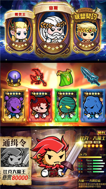 联盟契约BT版截图