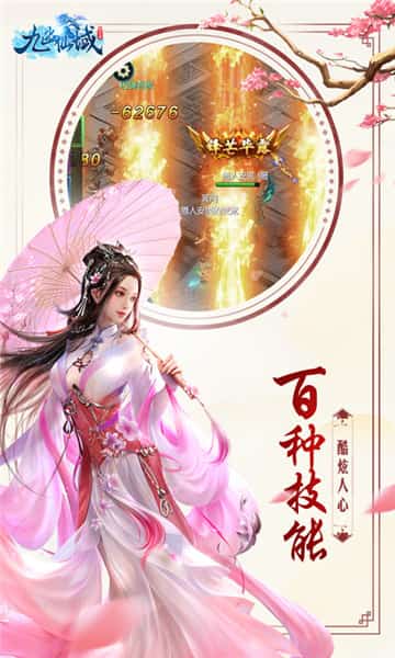 九幽仙域超神版截图
