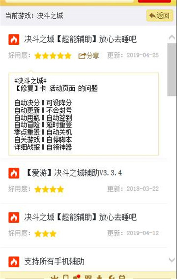 决斗之城手游辅助专业版截图