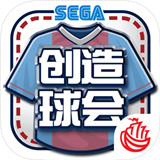 世嘉口袋创造球会游戏