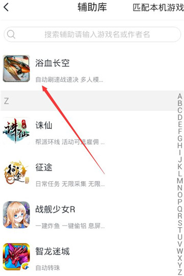 浴血长空手游辅助专业版截图