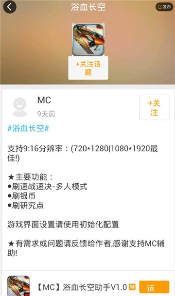 浴血长空手游辅助专业版截图