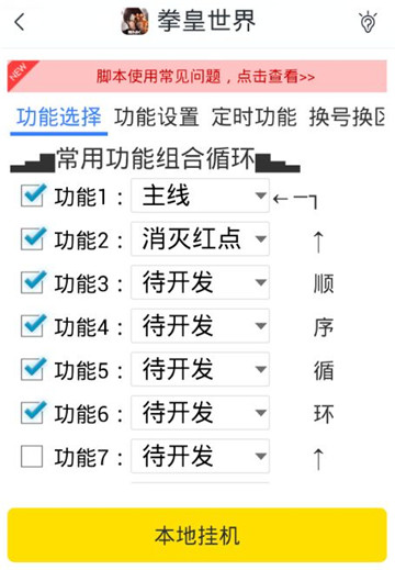 拳皇世界手游辅助专业版截图