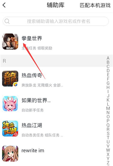 拳皇世界手游辅助专业版截图