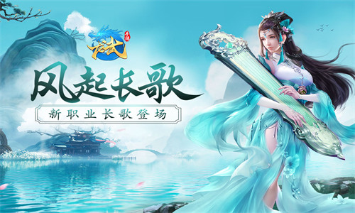 引爆全服？《龙武》手游新版本的长歌为啥这么火？