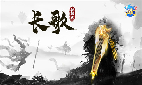 引爆全服？《龙武》手游新版本的长歌为啥这么火？
