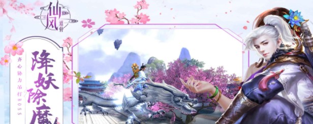 仙风道骨