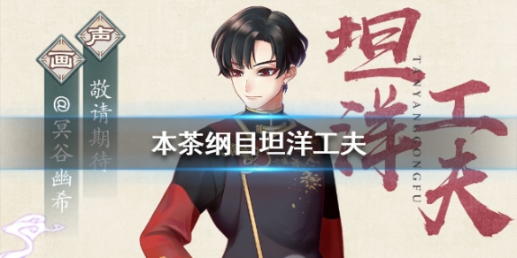本茶纲目