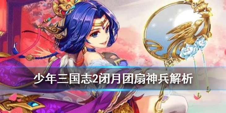 少年三国志2手游
