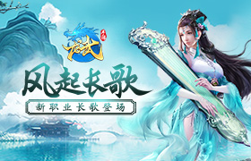 引爆全服？《龙武》手游新版本的长歌为啥这么火？