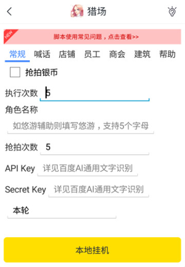猎场手游辅助专业版截图