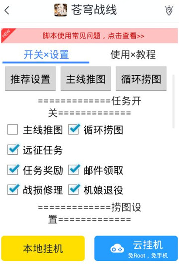 苍穹战线手游辅助专业版截图