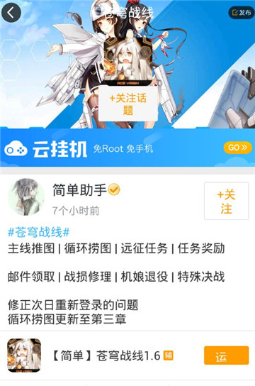 苍穹战线手游辅助专业版截图