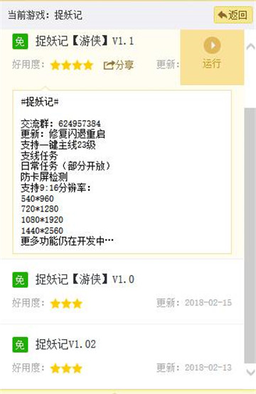 捉妖记手游辅助专业版截图
