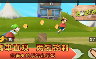 跑酷老奶奶下载中文版