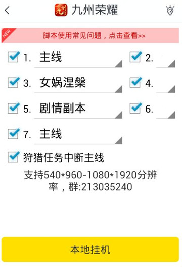 九州荣耀手游辅助专业版