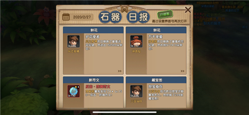 小系统大作用，《石器时代M》每日日报的那些事儿