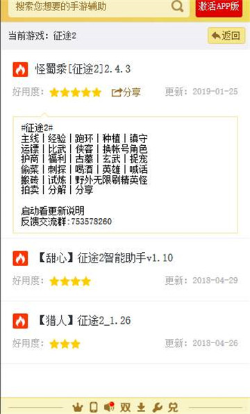 征途2手游辅助专业版