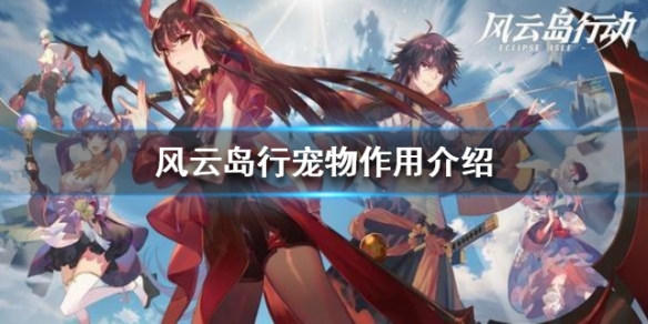 风云岛行动