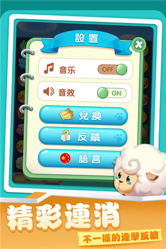 开心农场爱消除app截图