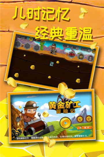 黄金矿工冒险记游戏截图
