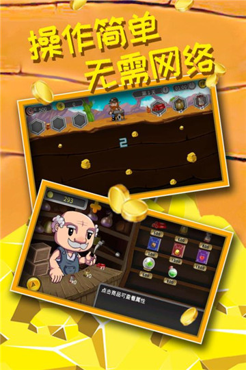 黄金矿工冒险记游戏截图