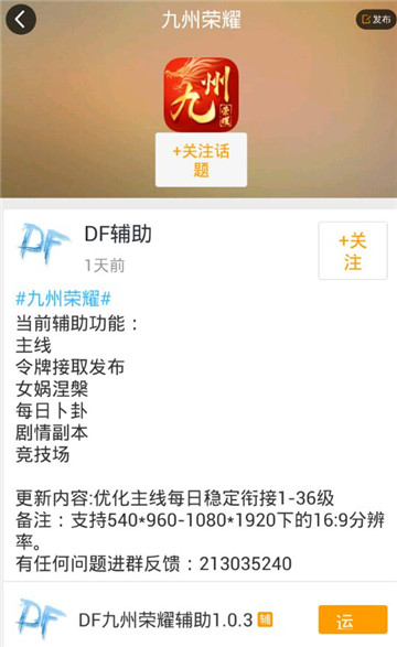 九州荣耀手游辅助专业版截图