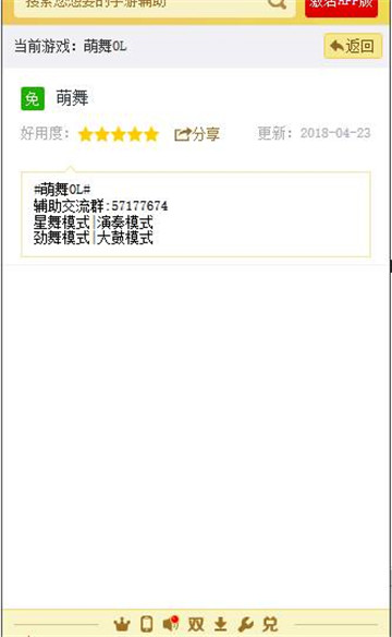 萌舞ol手游辅助专业版截图