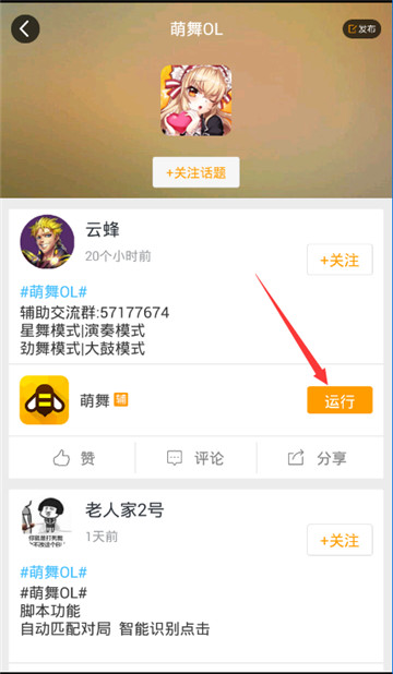 萌舞ol手游辅助专业版截图
