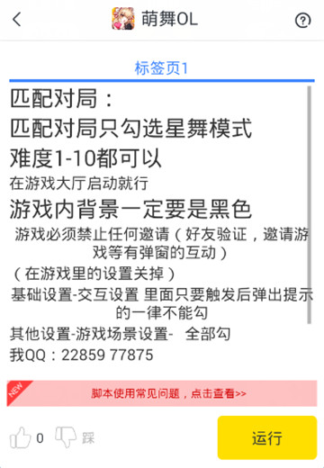 萌舞ol手游辅助专业版截图