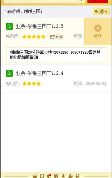 啪啪三国手游辅助专业版截图