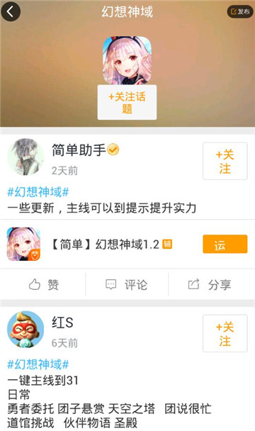 幻想神域手游辅助专业版截图