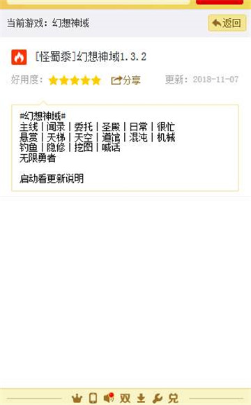 幻想神域手游辅助专业版截图