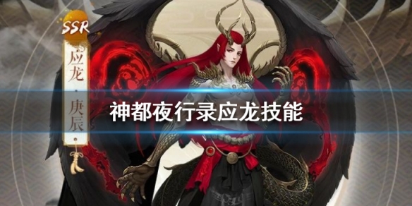 神都夜行录