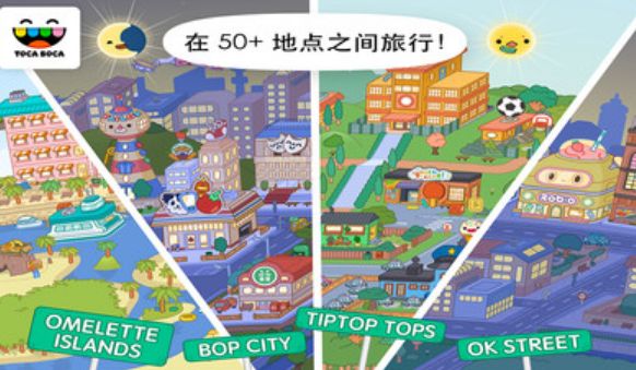 托卡生活世界完整下载