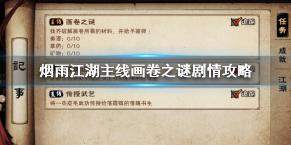烟雨江湖