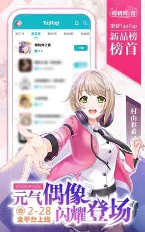 《樱桃湾之夏》登顶TapTap新品榜 偶像应援战今日开启