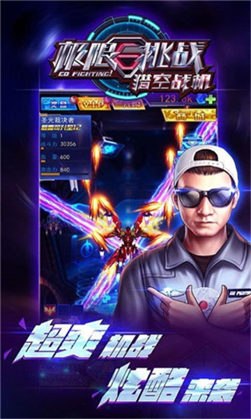 极限挑战之猎空战机无限钻石版